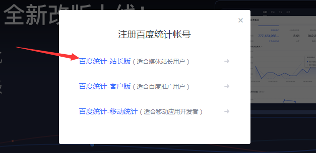 百度分析注册